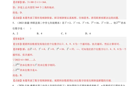 3.5探索与表达规律（分层练习）（解析版）_北师大初中数学_7上-北师大版初中数学_7上-初中数学北师大（旧版）赠送_05习题试卷_1课时练习_同步练习（第1套）
