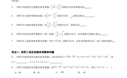 专题13计数原理（理）（三大考点）（原卷版）_02高考数学_2025年新高考资料_专项复习_三年（2022-2024）高考数学真题分类汇编（全国通用）（完结）