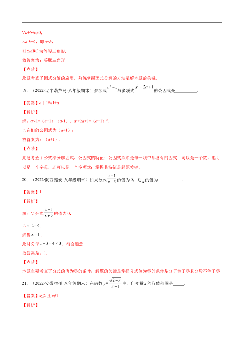专练04填空题-基础（30题）八年级数学下学期期末考点必杀200题（北师版）（解析版）_北师大初中数学_8下-北师大版初中数学_旧版-可参考_05习题试卷_5专项练习