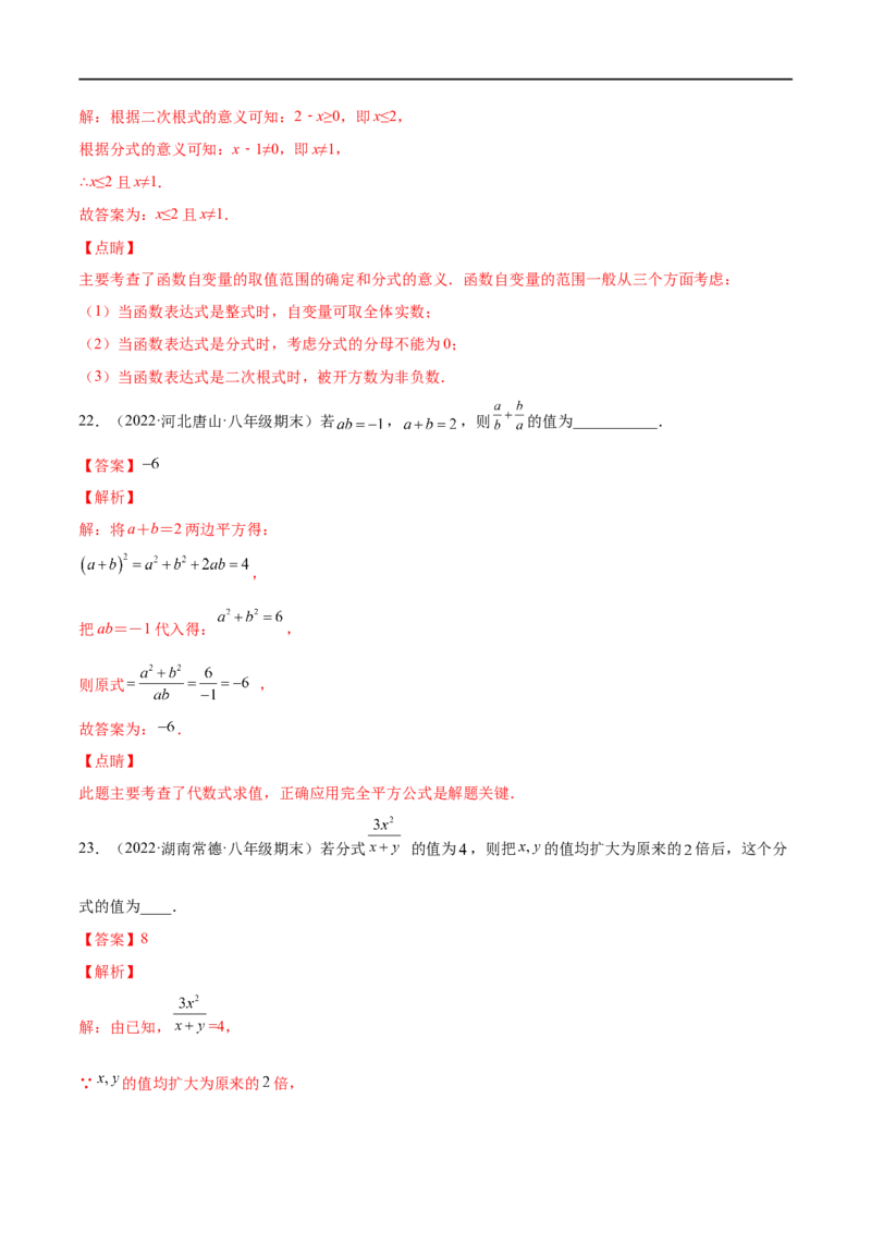 专练04填空题-基础（30题）八年级数学下学期期末考点必杀200题（北师版）（解析版）_北师大初中数学_8下-北师大版初中数学_旧版-可参考_05习题试卷_5专项练习