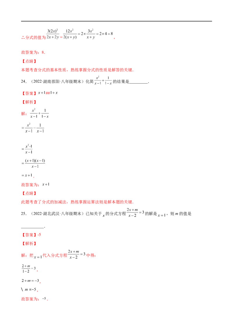 专练04填空题-基础（30题）八年级数学下学期期末考点必杀200题（北师版）（解析版）_北师大初中数学_8下-北师大版初中数学_旧版-可参考_05习题试卷_5专项练习