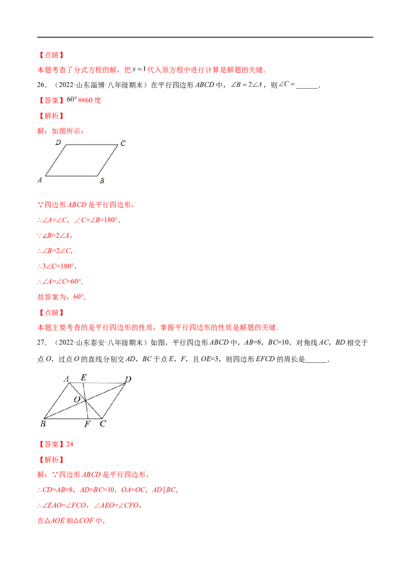专练04填空题-基础（30题）八年级数学下学期期末考点必杀200题（北师版）（解析版）_北师大初中数学_8下-北师大版初中数学_旧版-可参考_05习题试卷_5专项练习