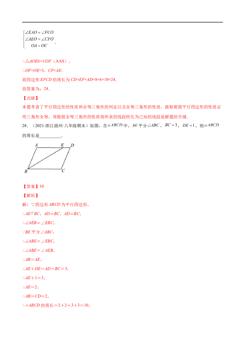 专练04填空题-基础（30题）八年级数学下学期期末考点必杀200题（北师版）（解析版）_北师大初中数学_8下-北师大版初中数学_旧版-可参考_05习题试卷_5专项练习