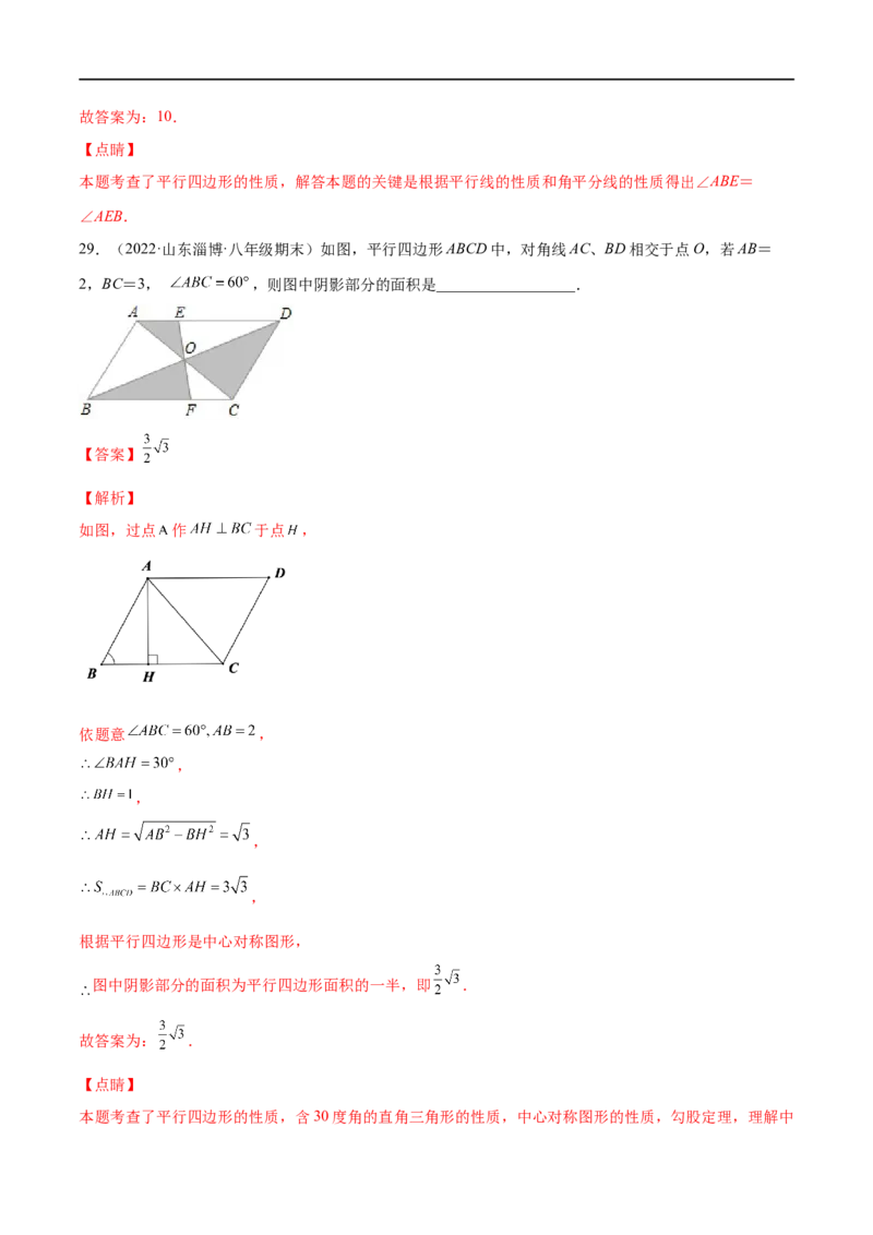 专练04填空题-基础（30题）八年级数学下学期期末考点必杀200题（北师版）（解析版）_北师大初中数学_8下-北师大版初中数学_旧版-可参考_05习题试卷_5专项练习