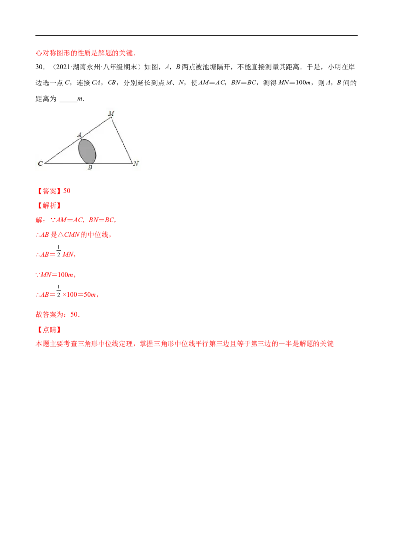 专练04填空题-基础（30题）八年级数学下学期期末考点必杀200题（北师版）（解析版）_北师大初中数学_8下-北师大版初中数学_旧版-可参考_05习题试卷_5专项练习