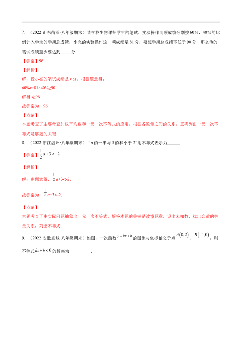 专练04填空题-基础（30题）八年级数学下学期期末考点必杀200题（北师版）（解析版）_北师大初中数学_8下-北师大版初中数学_旧版-可参考_05习题试卷_5专项练习