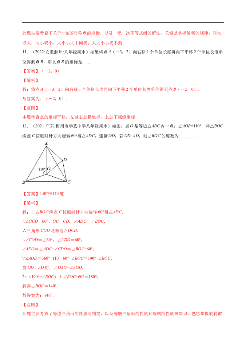 专练04填空题-基础（30题）八年级数学下学期期末考点必杀200题（北师版）（解析版）_北师大初中数学_8下-北师大版初中数学_旧版-可参考_05习题试卷_5专项练习