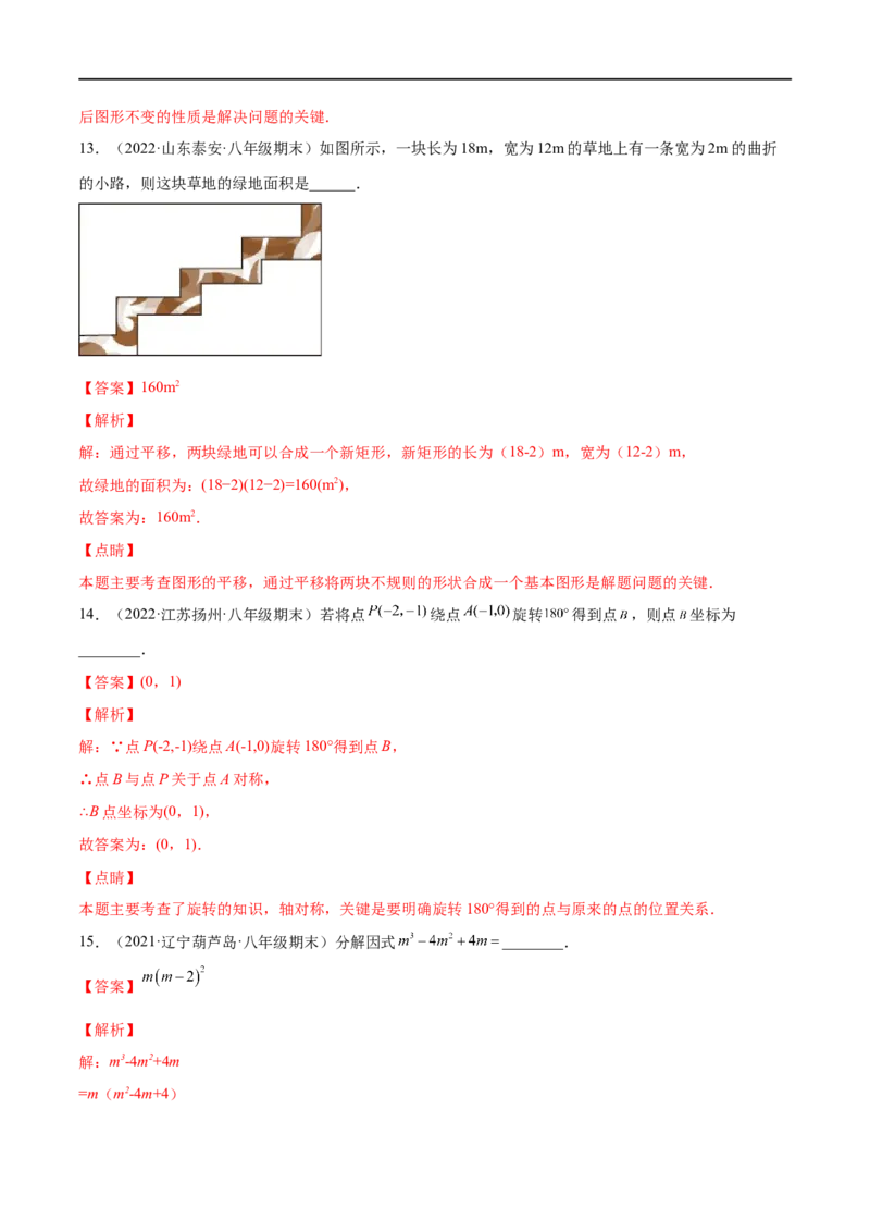专练04填空题-基础（30题）八年级数学下学期期末考点必杀200题（北师版）（解析版）_北师大初中数学_8下-北师大版初中数学_旧版-可参考_05习题试卷_5专项练习
