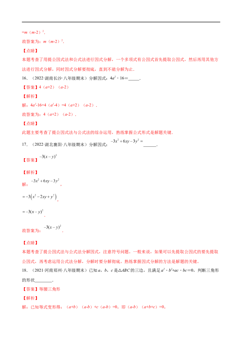专练04填空题-基础（30题）八年级数学下学期期末考点必杀200题（北师版）（解析版）_北师大初中数学_8下-北师大版初中数学_旧版-可参考_05习题试卷_5专项练习