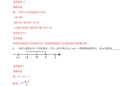 专练04填空题-基础（30题）八年级数学下学期期末考点必杀200题（北师版）（解析版）_北师大初中数学_8下-北师大版初中数学_旧版-可参考_05习题试卷_5专项练习