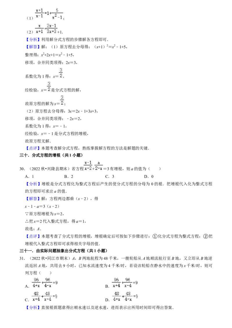 期末真题必刷基础60题（60个考点专练）（教师版）_初中数学_八年级数学上册（人教版）_期末专项复习-U276_2024版
