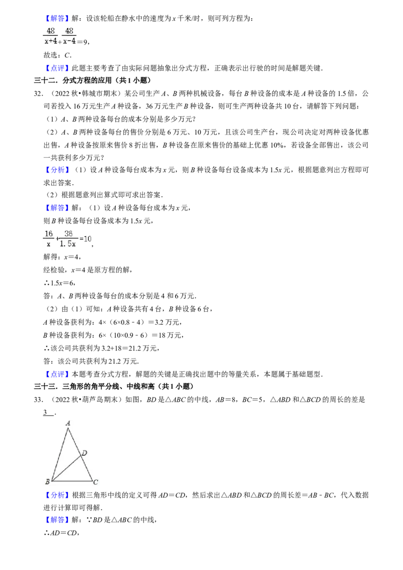 期末真题必刷基础60题（60个考点专练）（教师版）_初中数学_八年级数学上册（人教版）_期末专项复习-U276_2024版