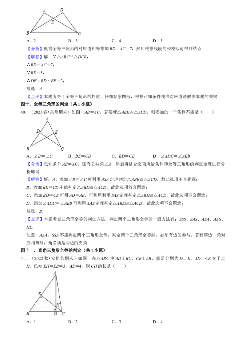 期末真题必刷基础60题（60个考点专练）（教师版）_初中数学_八年级数学上册（人教版）_期末专项复习-U276_2024版