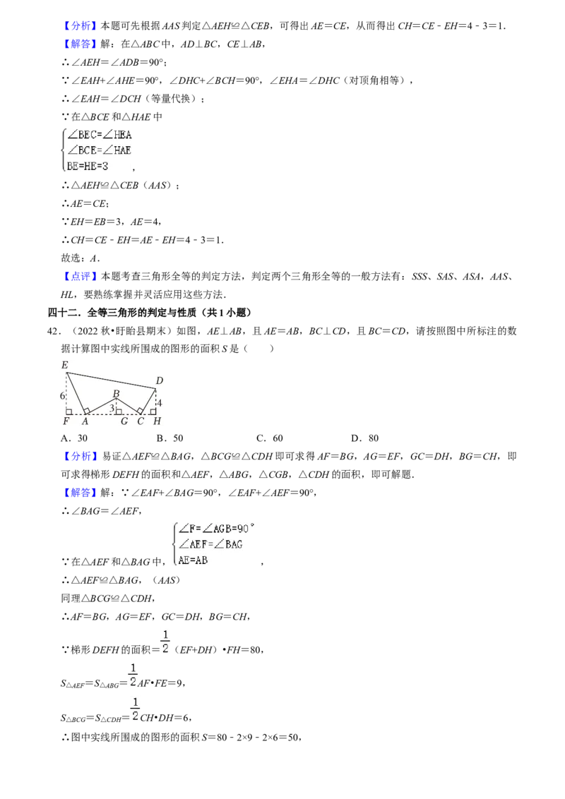 期末真题必刷基础60题（60个考点专练）（教师版）_初中数学_八年级数学上册（人教版）_期末专项复习-U276_2024版