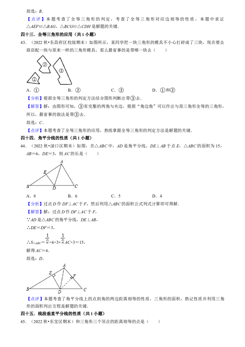 期末真题必刷基础60题（60个考点专练）（教师版）_初中数学_八年级数学上册（人教版）_期末专项复习-U276_2024版
