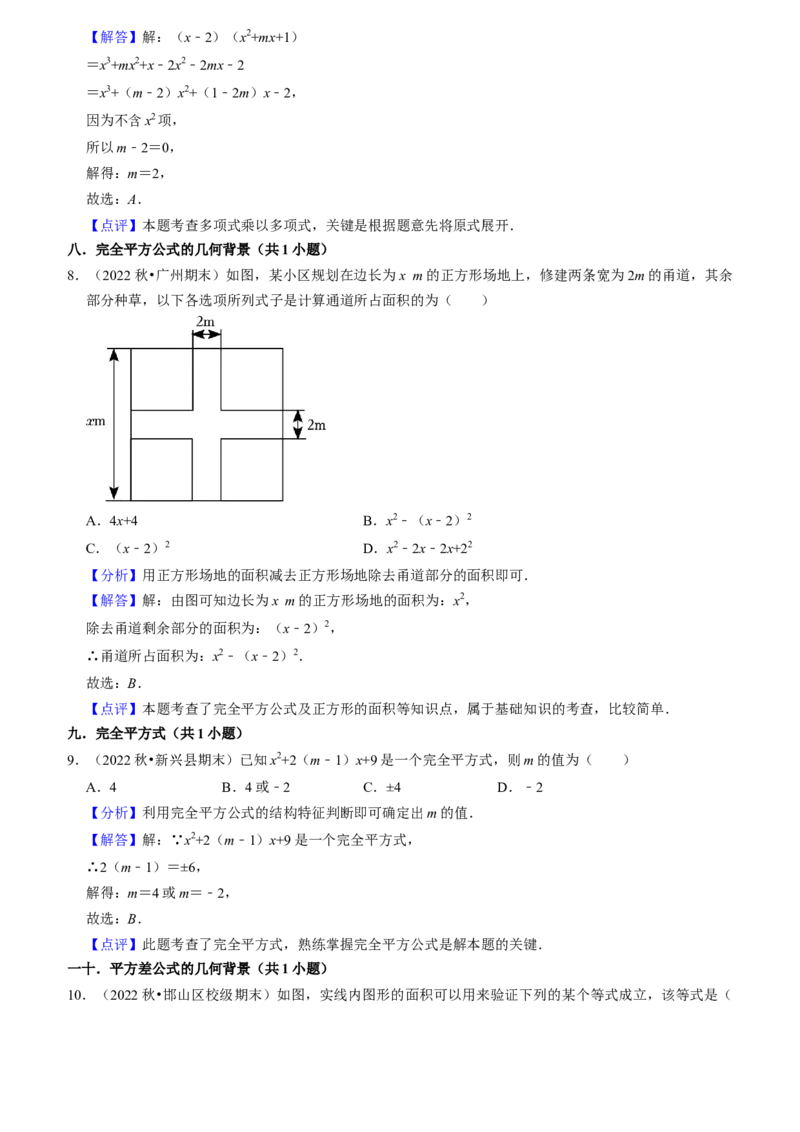 期末真题必刷基础60题（60个考点专练）（教师版）_初中数学_八年级数学上册（人教版）_期末专项复习-U276_2024版