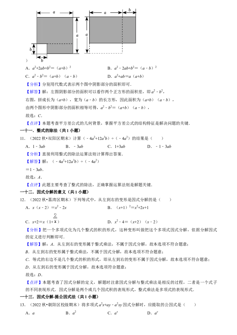 期末真题必刷基础60题（60个考点专练）（教师版）_初中数学_八年级数学上册（人教版）_期末专项复习-U276_2024版