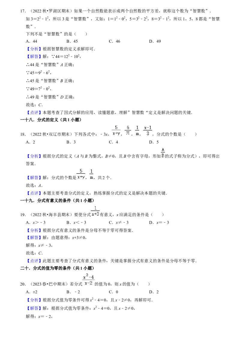 期末真题必刷基础60题（60个考点专练）（教师版）_初中数学_八年级数学上册（人教版）_期末专项复习-U276_2024版
