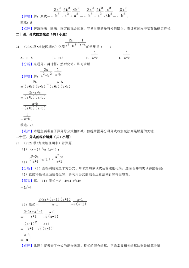 期末真题必刷基础60题（60个考点专练）（教师版）_初中数学_八年级数学上册（人教版）_期末专项复习-U276_2024版