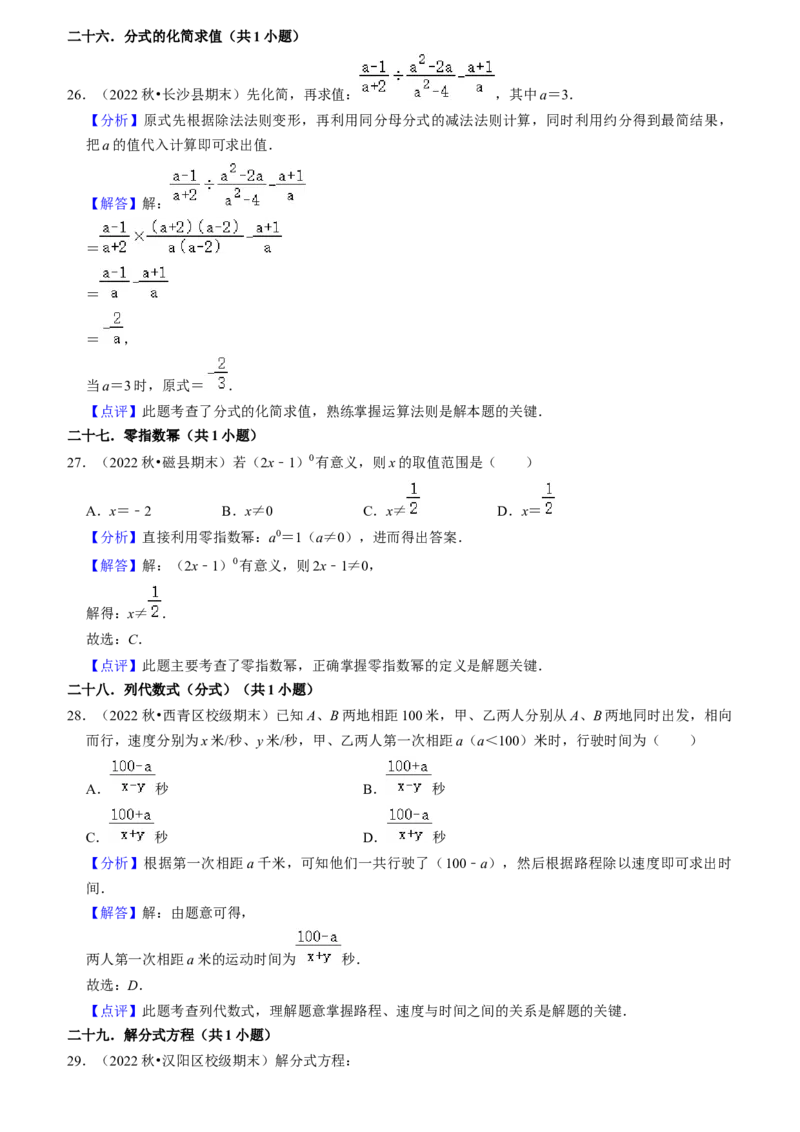 期末真题必刷基础60题（60个考点专练）（教师版）_初中数学_八年级数学上册（人教版）_期末专项复习-U276_2024版