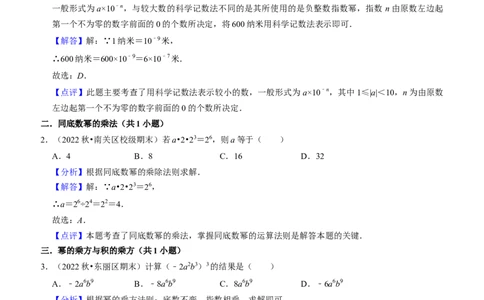 期末真题必刷基础60题（60个考点专练）（教师版）_初中数学_八年级数学上册（人教版）_期末专项复习-U276_2024版