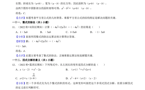 期末真题必刷基础60题（60个考点专练）（教师版）_初中数学_八年级数学上册（人教版）_期末专项复习-U276_2024版