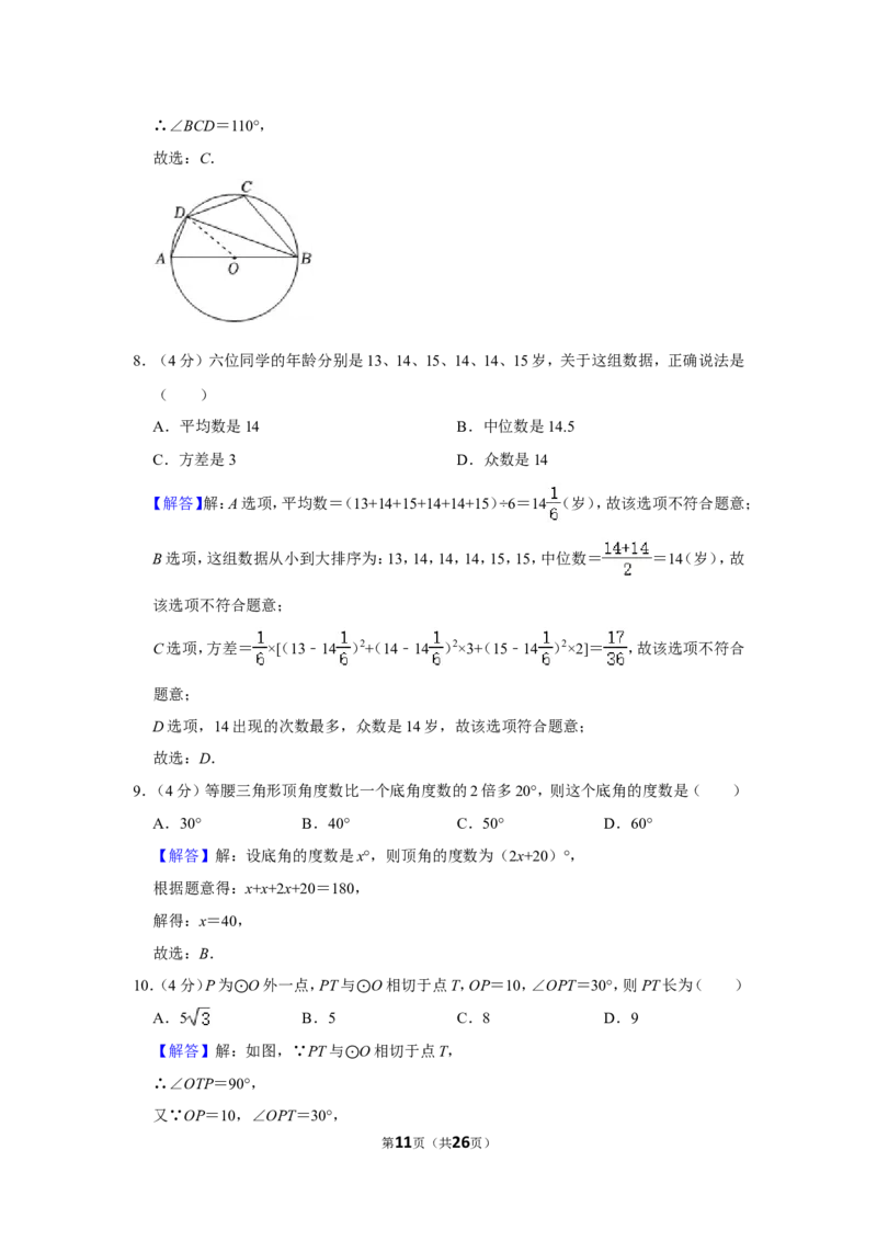 2022年四川省自贡市中考数学试卷（解析版）_北师大初中数学_9下-北师大版初中数学_05习题试卷_6中考真题_2022各地中考真题