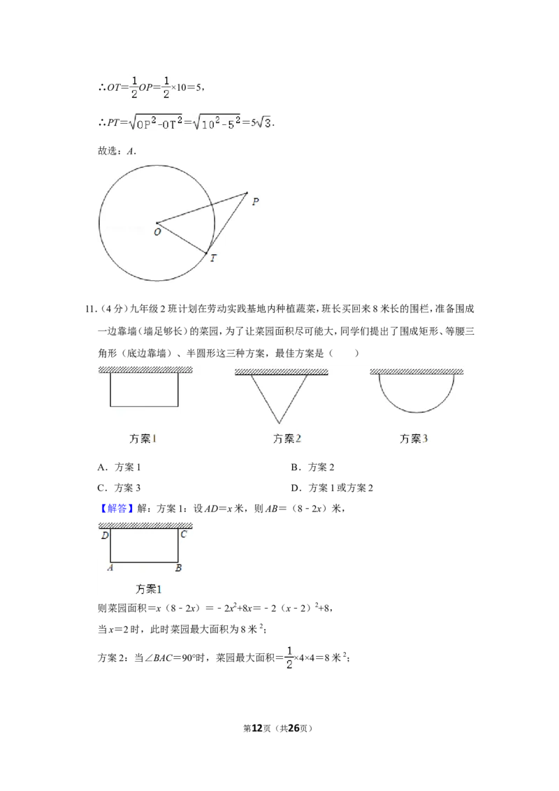 2022年四川省自贡市中考数学试卷（解析版）_北师大初中数学_9下-北师大版初中数学_05习题试卷_6中考真题_2022各地中考真题