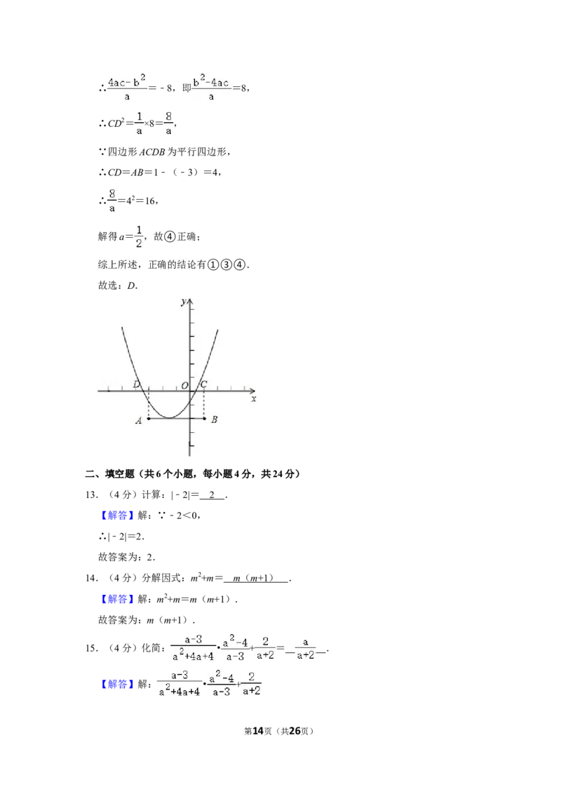 2022年四川省自贡市中考数学试卷（解析版）_北师大初中数学_9下-北师大版初中数学_05习题试卷_6中考真题_2022各地中考真题