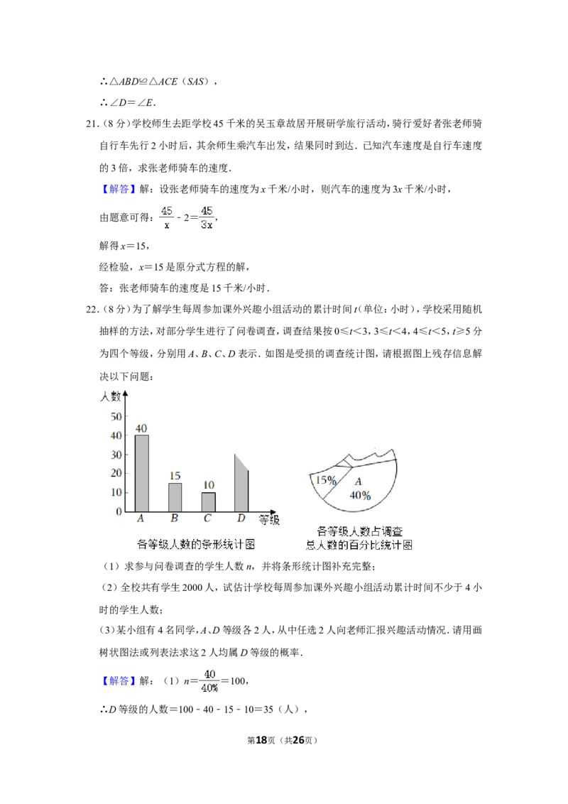 2022年四川省自贡市中考数学试卷（解析版）_北师大初中数学_9下-北师大版初中数学_05习题试卷_6中考真题_2022各地中考真题