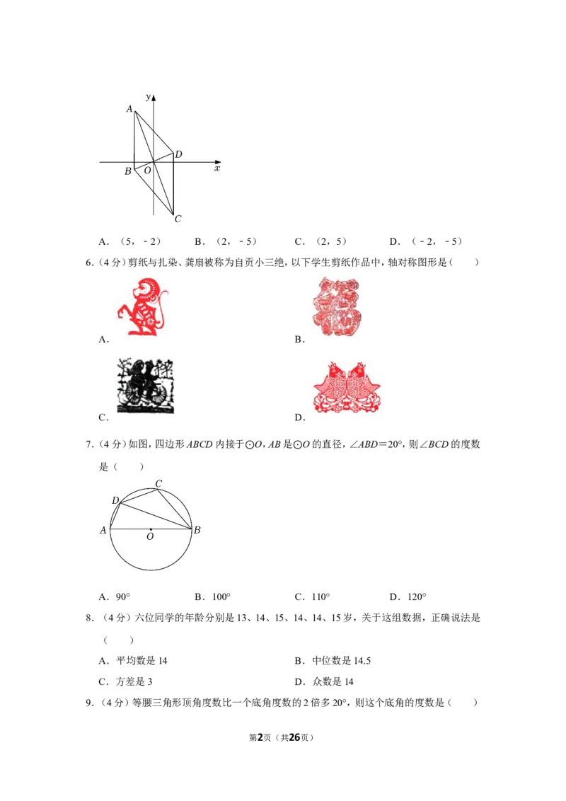 2022年四川省自贡市中考数学试卷（解析版）_北师大初中数学_9下-北师大版初中数学_05习题试卷_6中考真题_2022各地中考真题