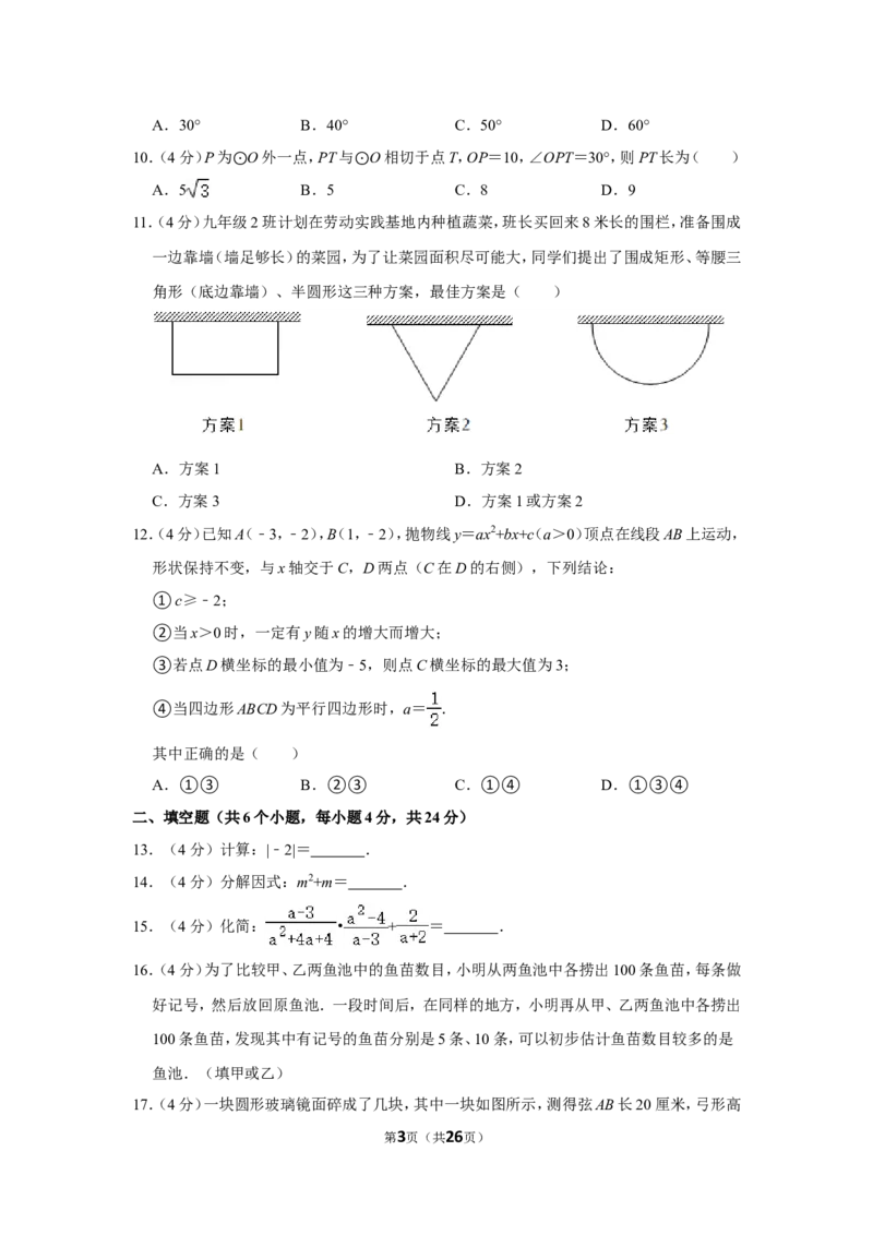 2022年四川省自贡市中考数学试卷（解析版）_北师大初中数学_9下-北师大版初中数学_05习题试卷_6中考真题_2022各地中考真题