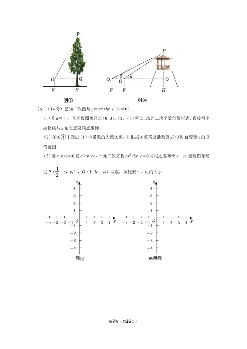 2022年四川省自贡市中考数学试卷（解析版）_北师大初中数学_9下-北师大版初中数学_05习题试卷_6中考真题_2022各地中考真题