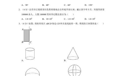 2022年四川省自贡市中考数学试卷（解析版）_北师大初中数学_9下-北师大版初中数学_05习题试卷_6中考真题_2022各地中考真题