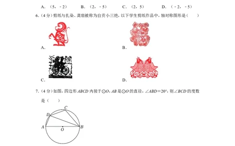 2022年四川省自贡市中考数学试卷（解析版）_北师大初中数学_9下-北师大版初中数学_05习题试卷_6中考真题_2022各地中考真题