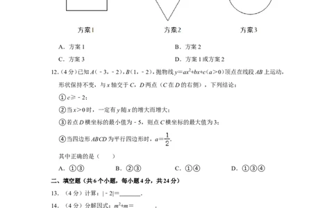 2022年四川省自贡市中考数学试卷（解析版）_北师大初中数学_9下-北师大版初中数学_05习题试卷_6中考真题_2022各地中考真题