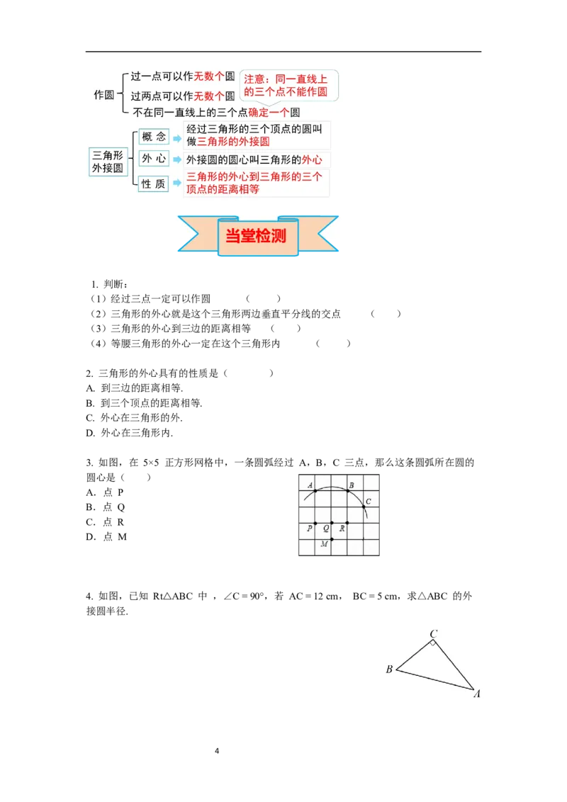 3.5确定圆的条件导学案_北师大初中数学_9下-北师大版初中数学_01课件+教案+学案新课标_导学案_3.BS九下第三章圆