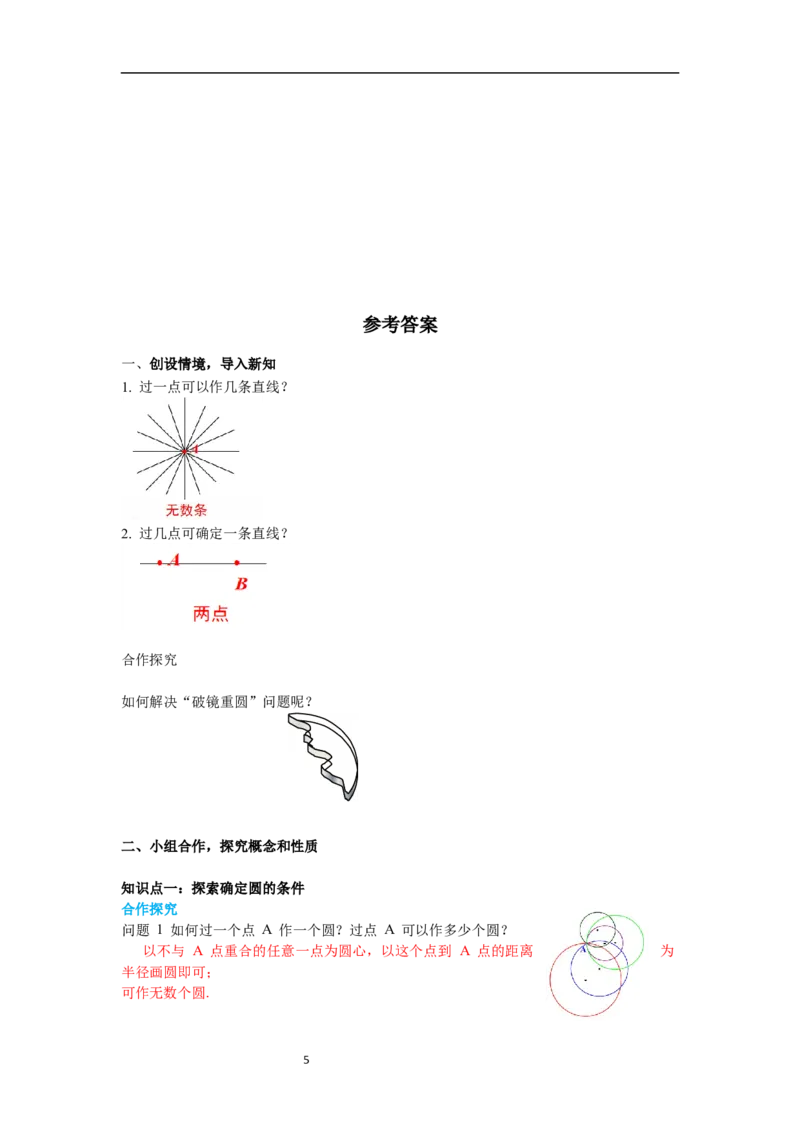 3.5确定圆的条件导学案_北师大初中数学_9下-北师大版初中数学_01课件+教案+学案新课标_导学案_3.BS九下第三章圆