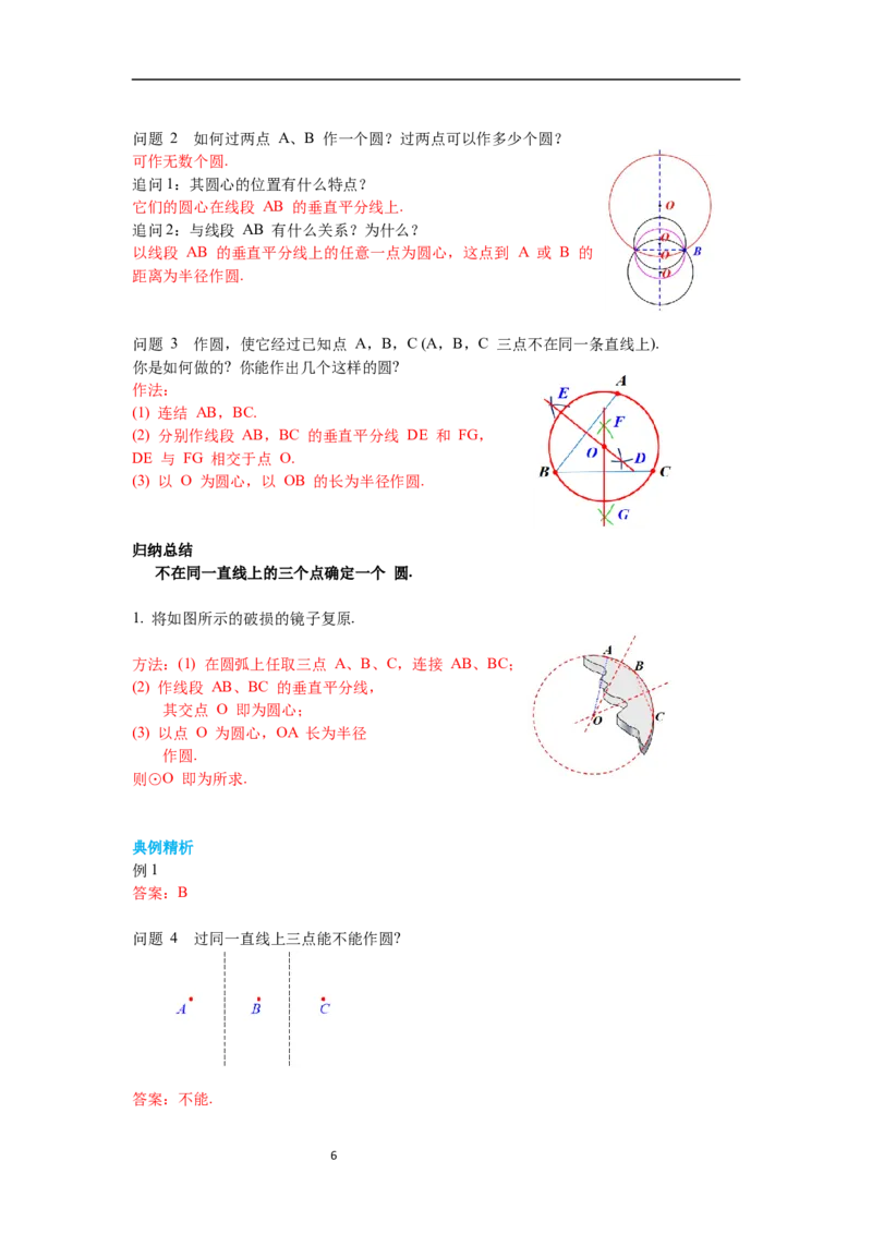 3.5确定圆的条件导学案_北师大初中数学_9下-北师大版初中数学_01课件+教案+学案新课标_导学案_3.BS九下第三章圆