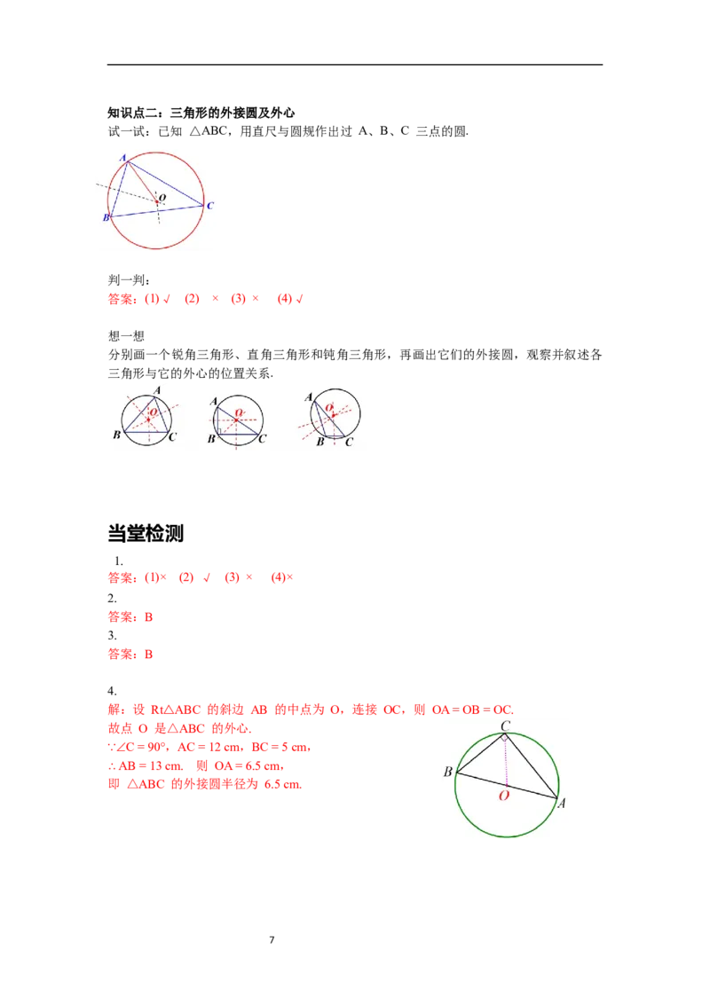 3.5确定圆的条件导学案_北师大初中数学_9下-北师大版初中数学_01课件+教案+学案新课标_导学案_3.BS九下第三章圆