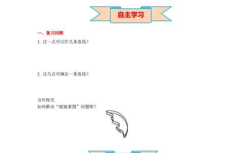 3.5确定圆的条件导学案_北师大初中数学_9下-北师大版初中数学_01课件+教案+学案新课标_导学案_3.BS九下第三章圆