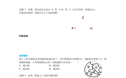 3.5确定圆的条件导学案_北师大初中数学_9下-北师大版初中数学_01课件+教案+学案新课标_导学案_3.BS九下第三章圆