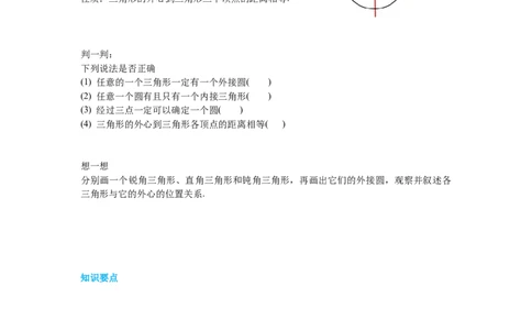 3.5确定圆的条件导学案_北师大初中数学_9下-北师大版初中数学_01课件+教案+学案新课标_导学案_3.BS九下第三章圆