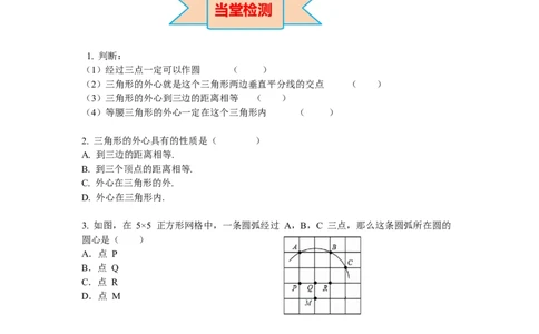 3.5确定圆的条件导学案_北师大初中数学_9下-北师大版初中数学_01课件+教案+学案新课标_导学案_3.BS九下第三章圆