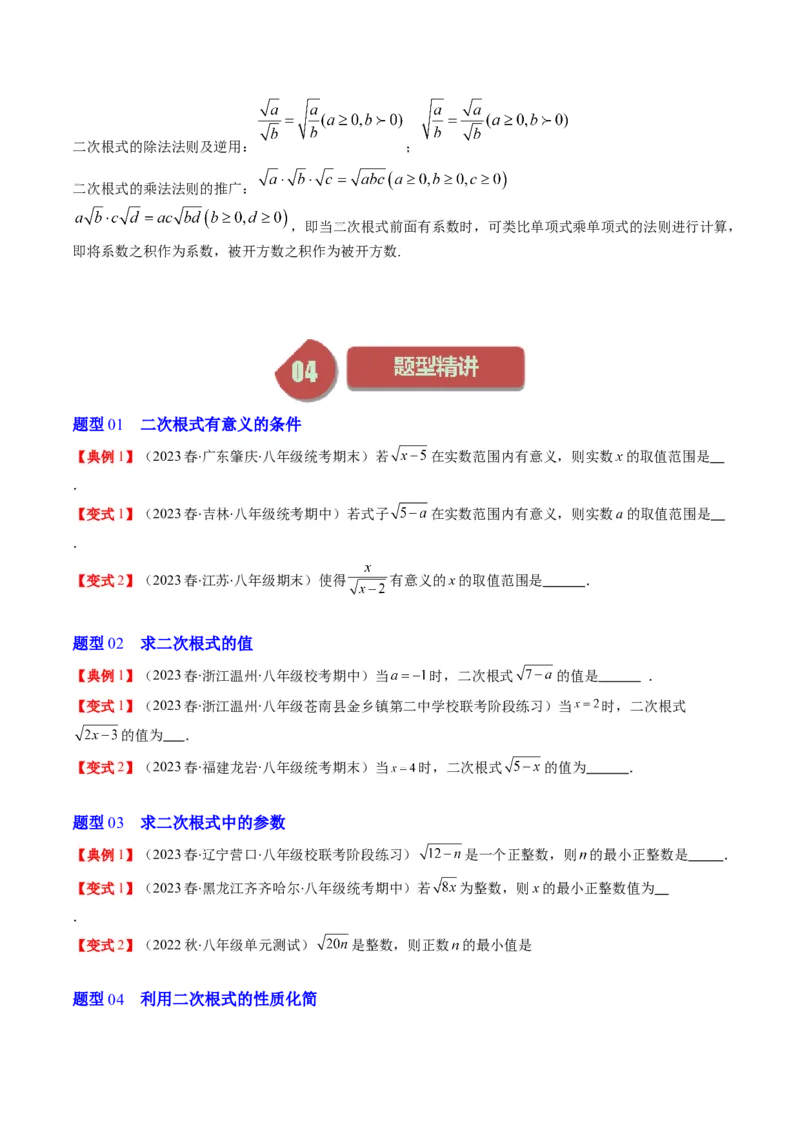 2.4讲二次根式（第1课时定义与性质）(8类热点题型讲练)（原卷版）_北师大初中数学_8上-北师大版初中数学_旧版_05习题试卷