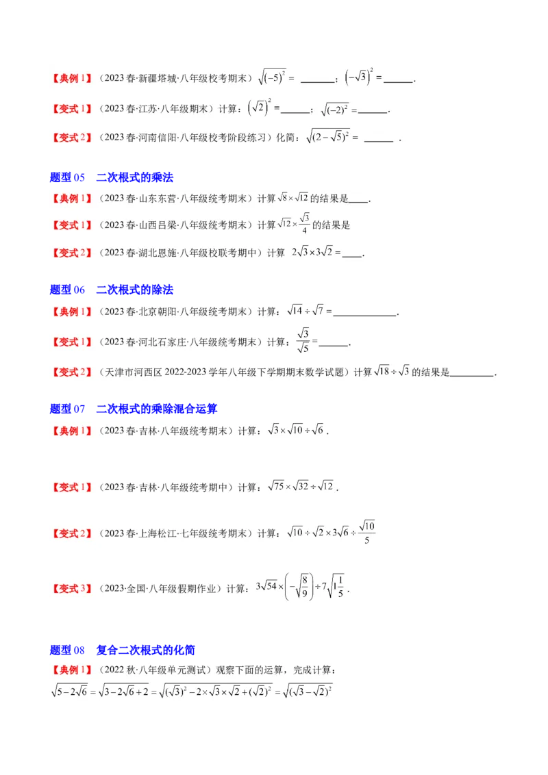 2.4讲二次根式（第1课时定义与性质）(8类热点题型讲练)（原卷版）_北师大初中数学_8上-北师大版初中数学_旧版_05习题试卷