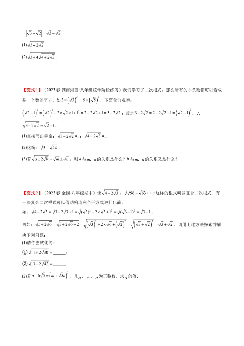 2.4讲二次根式（第1课时定义与性质）(8类热点题型讲练)（原卷版）_北师大初中数学_8上-北师大版初中数学_旧版_05习题试卷