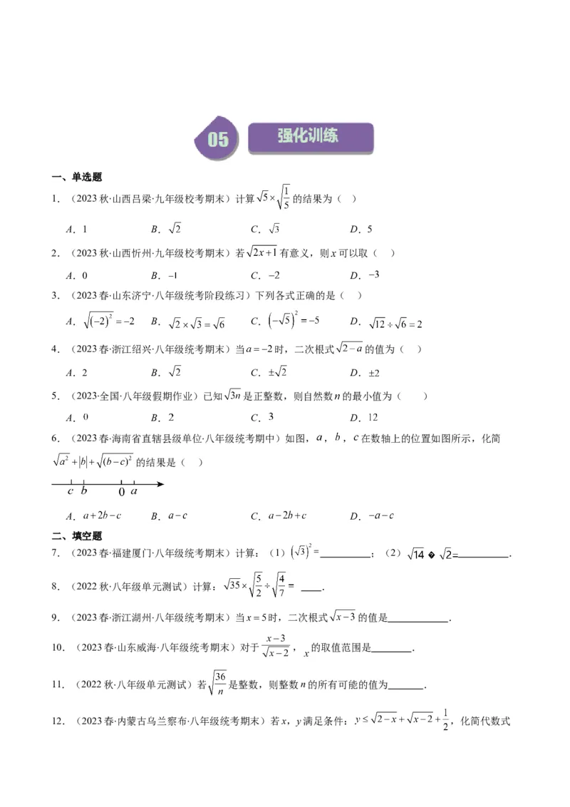 2.4讲二次根式（第1课时定义与性质）(8类热点题型讲练)（原卷版）_北师大初中数学_8上-北师大版初中数学_旧版_05习题试卷