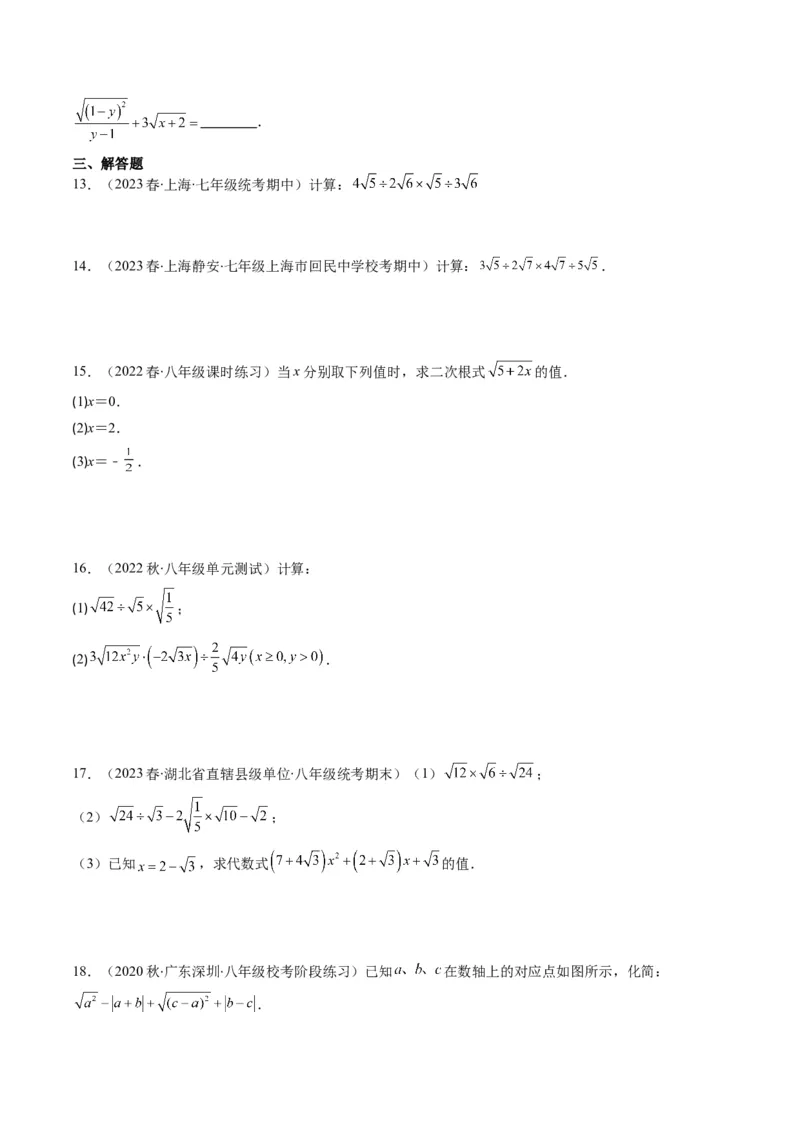 2.4讲二次根式（第1课时定义与性质）(8类热点题型讲练)（原卷版）_北师大初中数学_8上-北师大版初中数学_旧版_05习题试卷