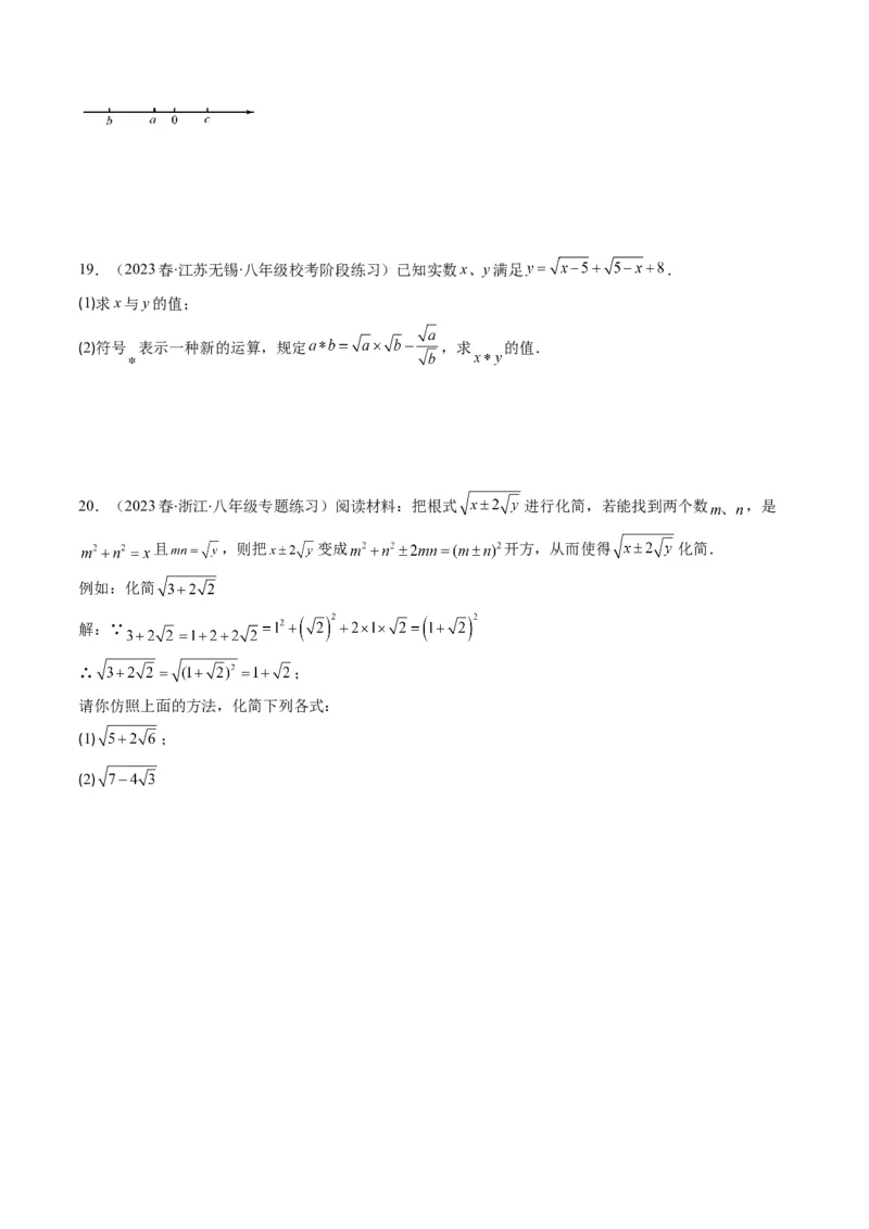 2.4讲二次根式（第1课时定义与性质）(8类热点题型讲练)（原卷版）_北师大初中数学_8上-北师大版初中数学_旧版_05习题试卷